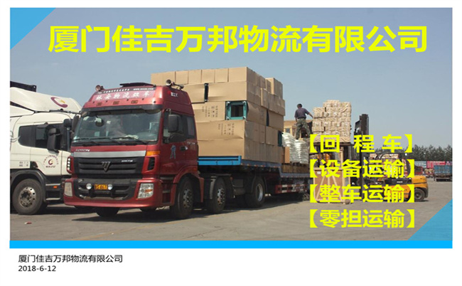厦门到衡水物流专线-厦门到衡水货运公司-衡水物流